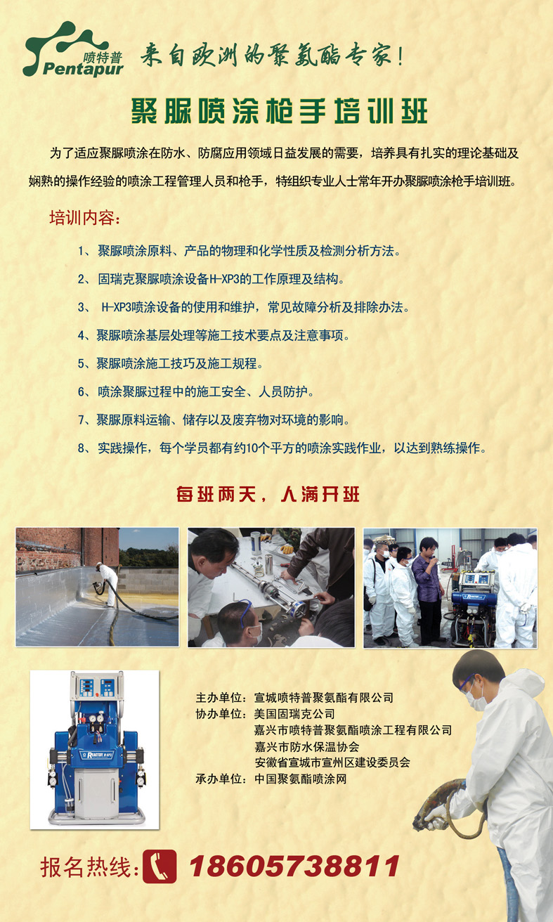 聚脲喷涂枪手培训班